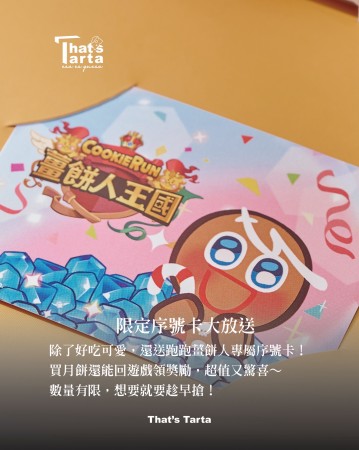 芝士塔塔x韓國跑跑薑餅人中秋聯名禮盒 | 檸來旺旺